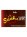 Piteira Sadhu Evening X-Large Brown
